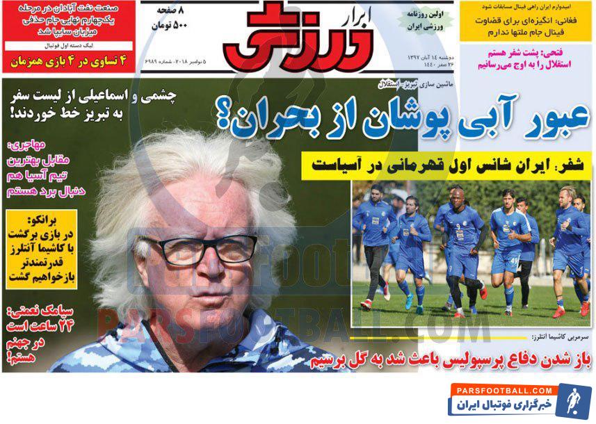 ابرار ورزشی ؛ چشمی و اسماعیلی از لیست سفر به تبریز خط خوردند