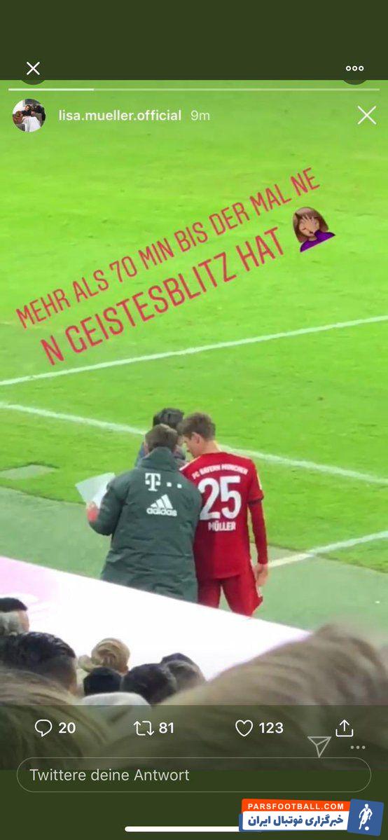 بعد از انتقاد علنی همسر توماس مولر از نیکو کوواچ به دلیل نیمکتنشین کردن همسرش در بازی مقابل فرایبورگ، مولر تلاش کرد این موضوع را کم اهمیت جلوه دهد.