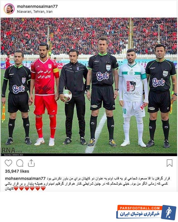 محسن مسلمان