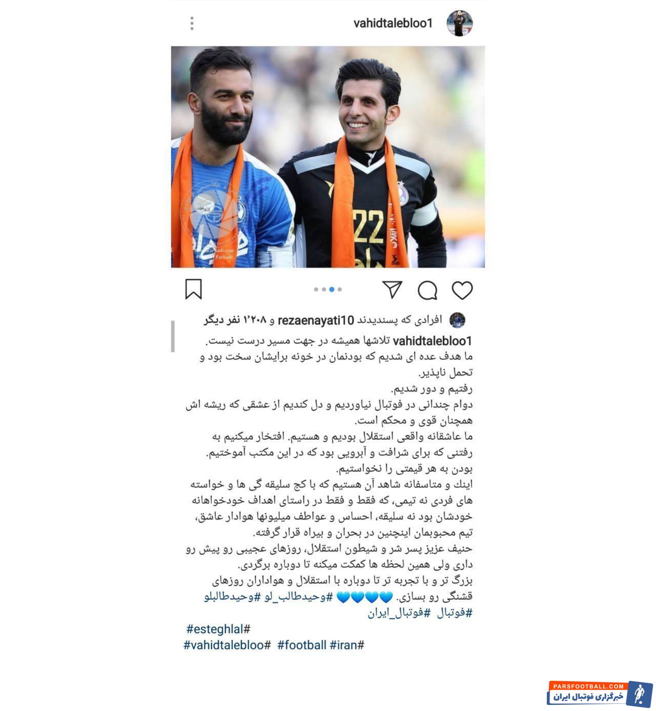 طالبلو نسبت به خداحافظی غیرمنتظره حنیف عمران زاده واکنش طعنه آمیزی نشان داد طالبلو گفت: تلاشها همیشه در جهت مسیر درست نیست.