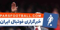 ایگواین مشتاق حضور ونگر در میلان