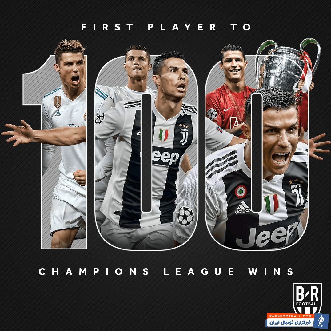 صدمین پیروزی رونالدو در لیگ قهرمانان اروپا