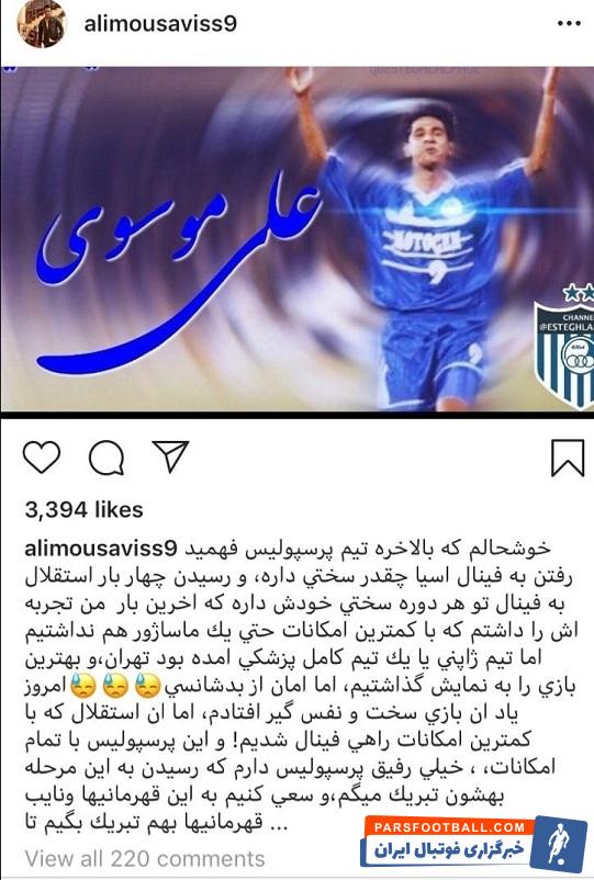 پست علی موسوی در اینستاگرام