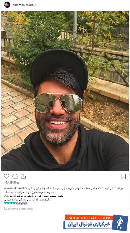 علیرضا نیکبخت