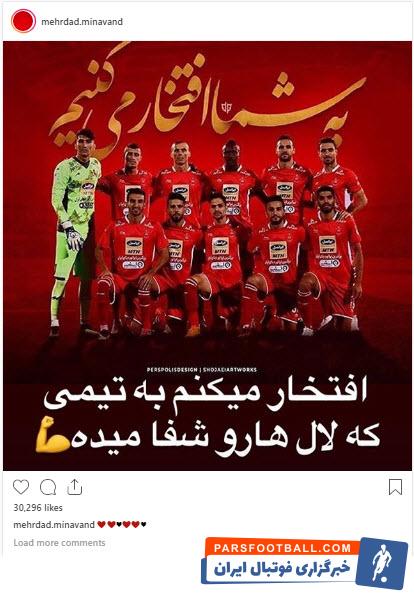 مهرداد میناوند