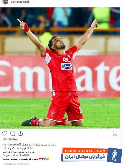 سیامک نعمتی