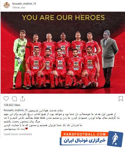 حسین ماهینی