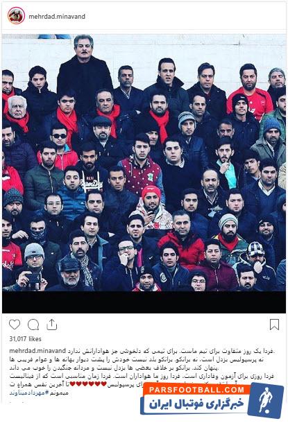 مهرداد میناوند