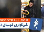 تست نهایی گیت کنترل ورود تماشاگران برای بازی پرسپولیس - کاشیما در آزادی