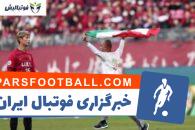 ورود جیمی جامپ با پرچم جعلی در فینال جام باشگاه‌های آسیا