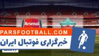 خلاصه بازی تیم های آرسنال و لیورپول