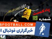 فوتبال ؛ بررسی حواشی فوتبال ایران و جهان در پادکست شماره ۱۱۹ پارس فوتبال