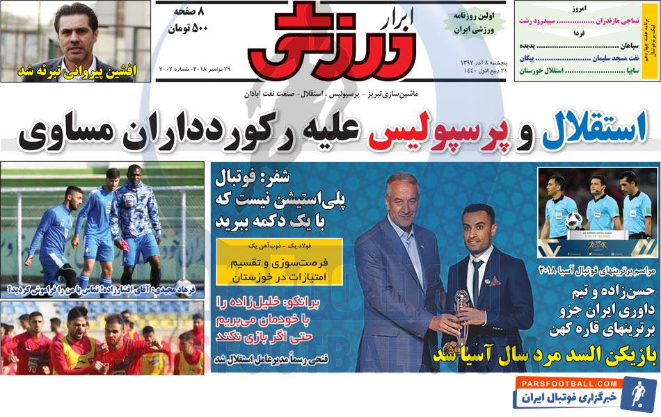 ابرار ورزشی