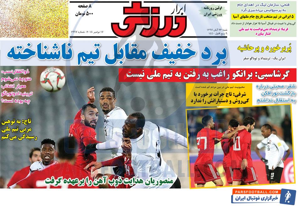 ابرار ورزشی