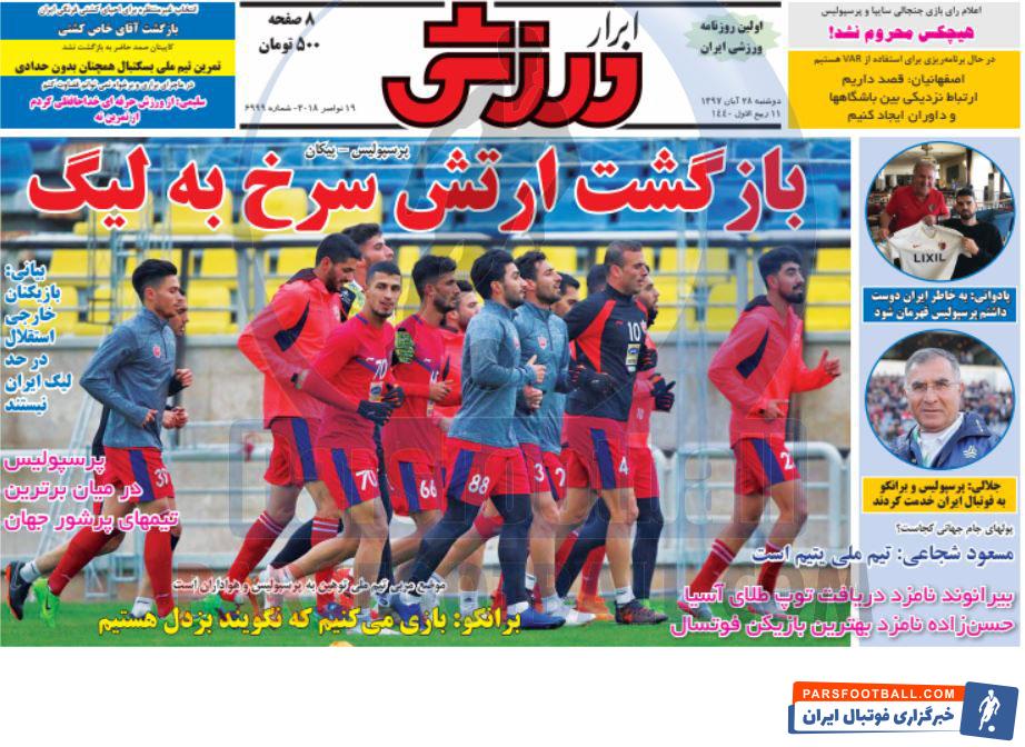 ابرار ورزشی