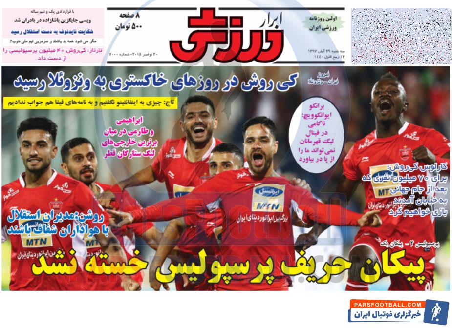 ابرار ورزشی