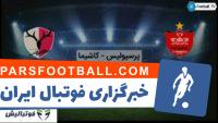 آنالیز بازی پرسپولیس و کاشیما در فینال لیگ قهرمانان آسیا