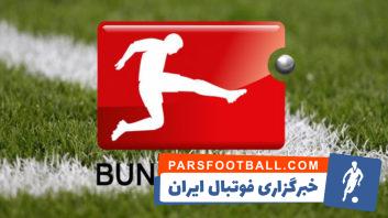 بوندسلیگای آلمان