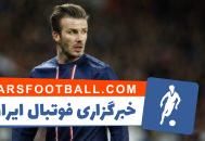 بکام ؛ به بهانه حضور دیوید بکام در باشگاه صدتایی های لیگ قهرمانان اروپا