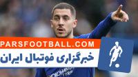 هازارد ؛ تکنیک ها و دریبل های ادن هازارد در تیم فوتبال چلسی 2018/2019