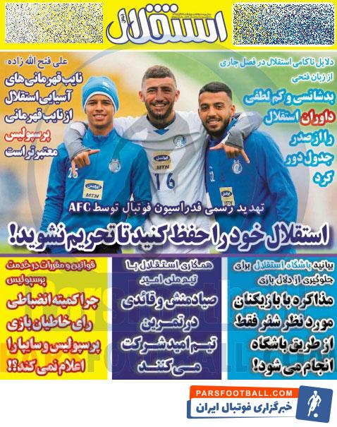 استقلال جوان