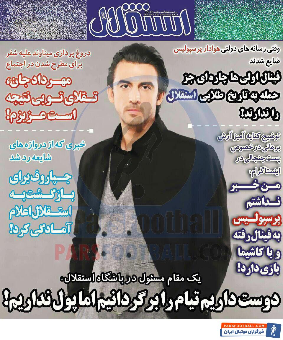 استقلال جوان