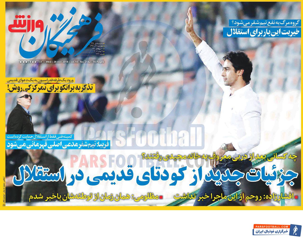 فرهیختگان ورزشی