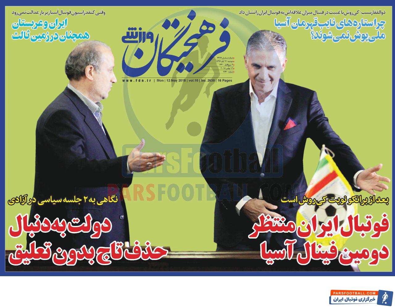 فرهیختگان ورزشی