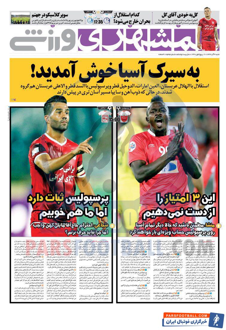 همشهری ورزشی