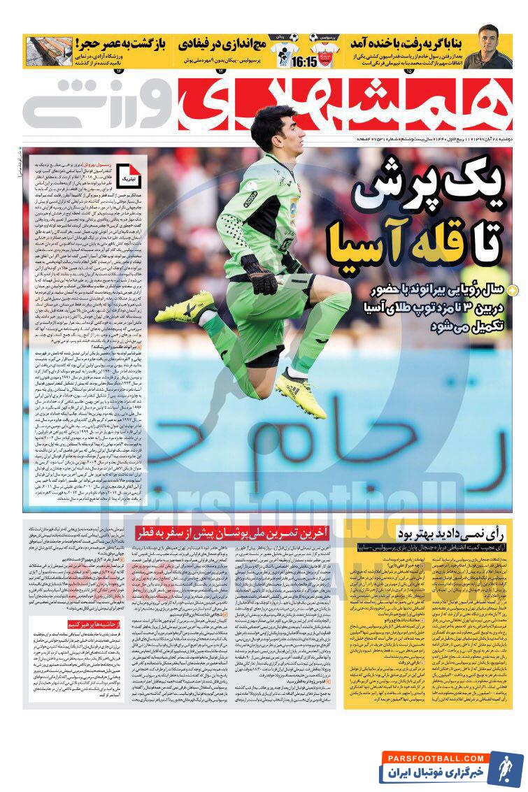 همشهری ورزشی