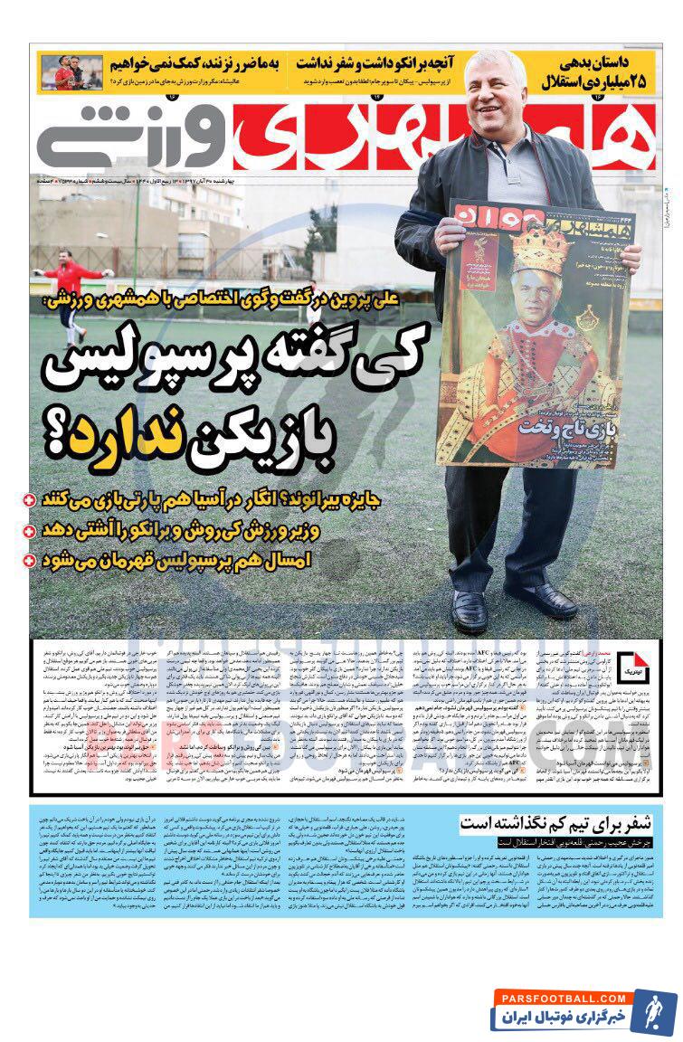 همشهری ورزشی