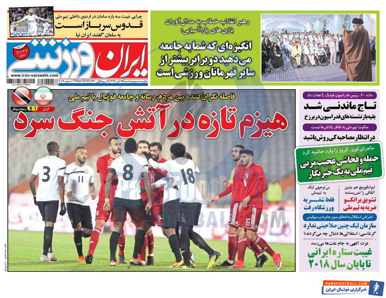 ایران ورزشی