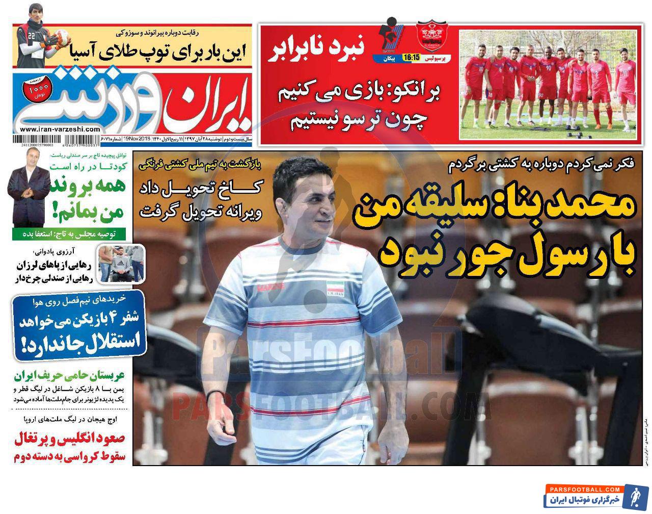 ایران ورزشی