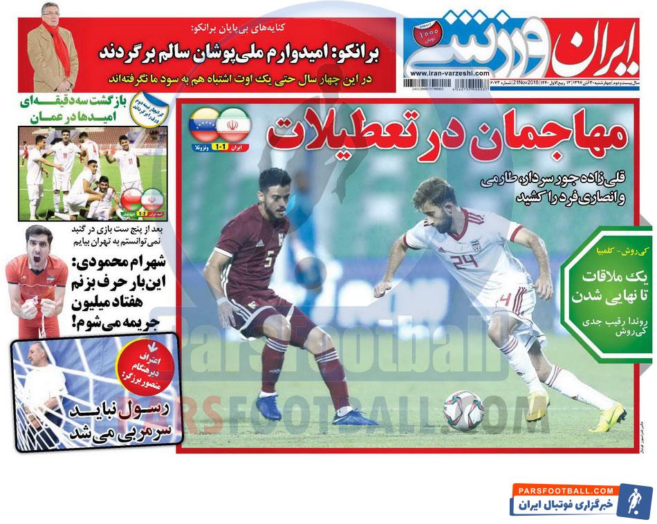 ایران ورزشی