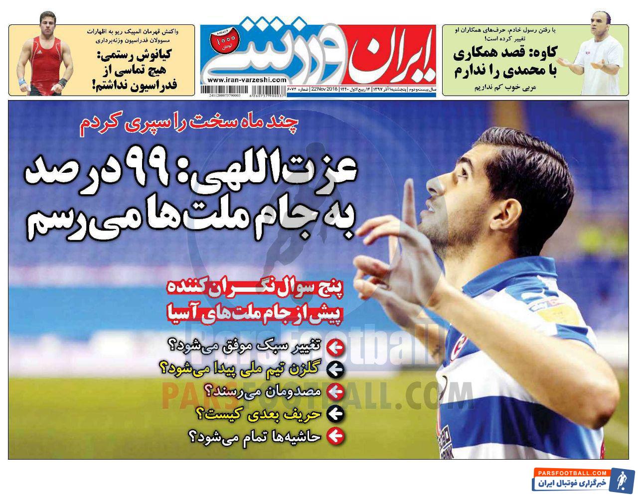 ایران ورزشی