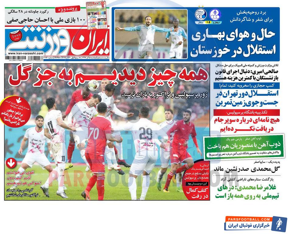 ایران ورزشی