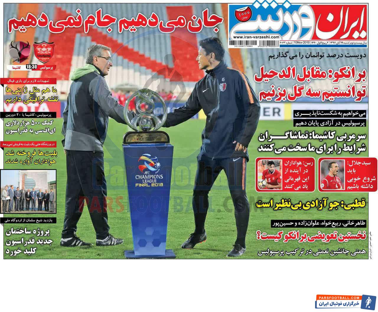 ایران ورزشی