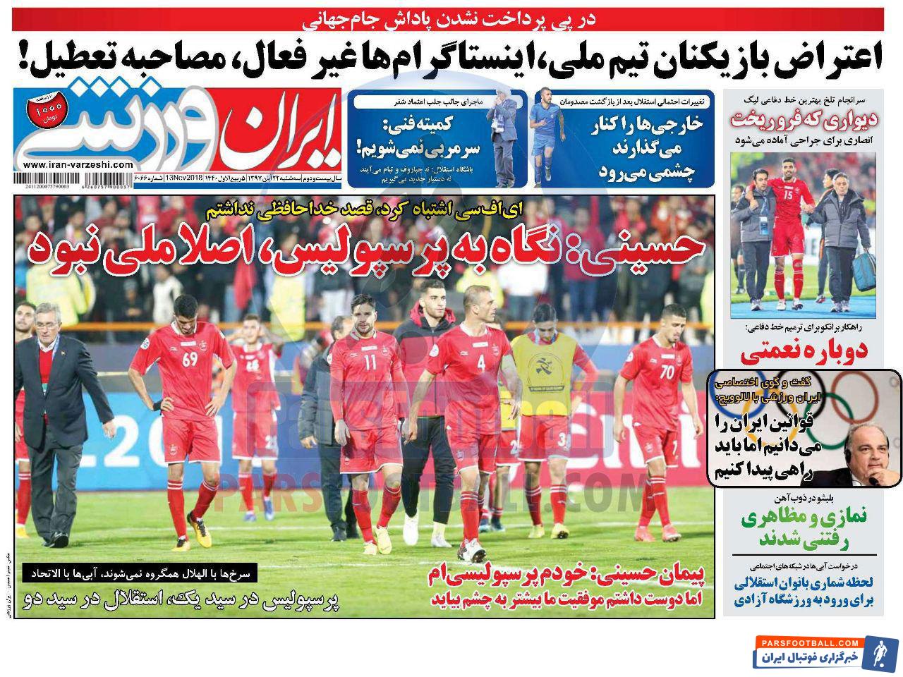 ایران ورزشی