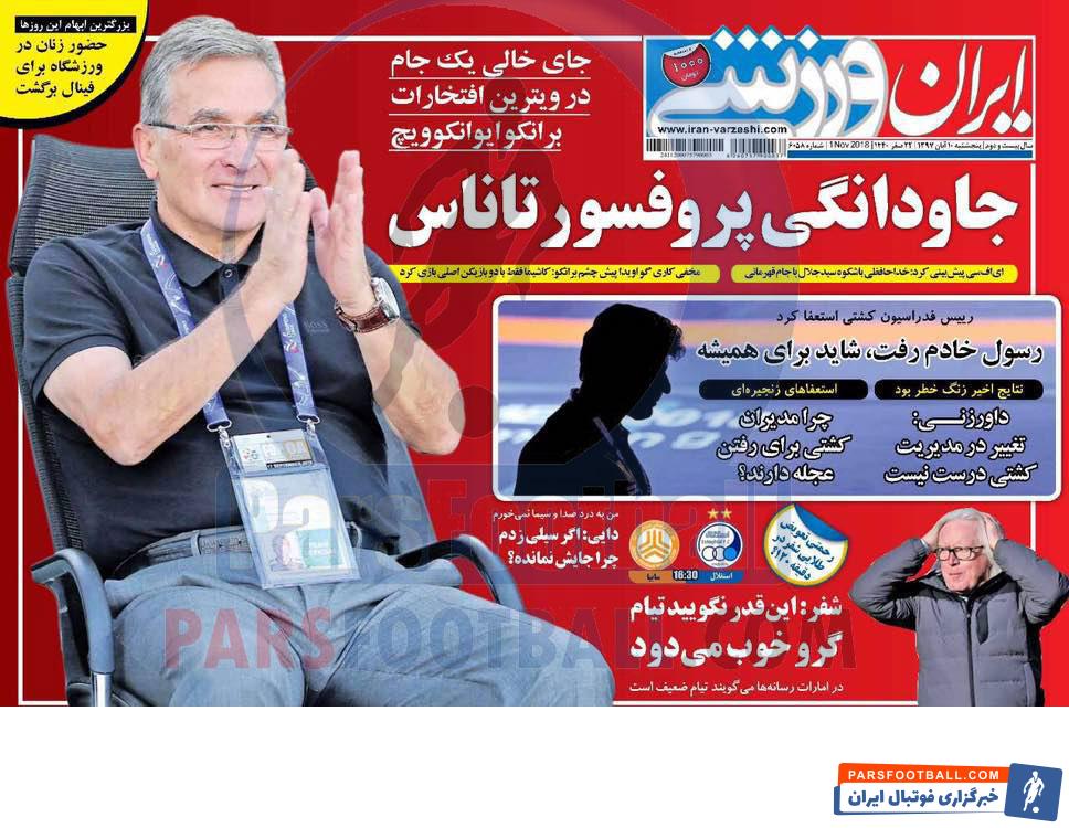 ایران ورزشی