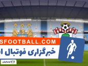 خلاصه بازی تیم های منچسترسیتی و ساوتهمپتون