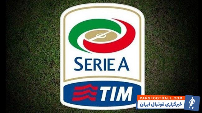 سری آ ایتالیا