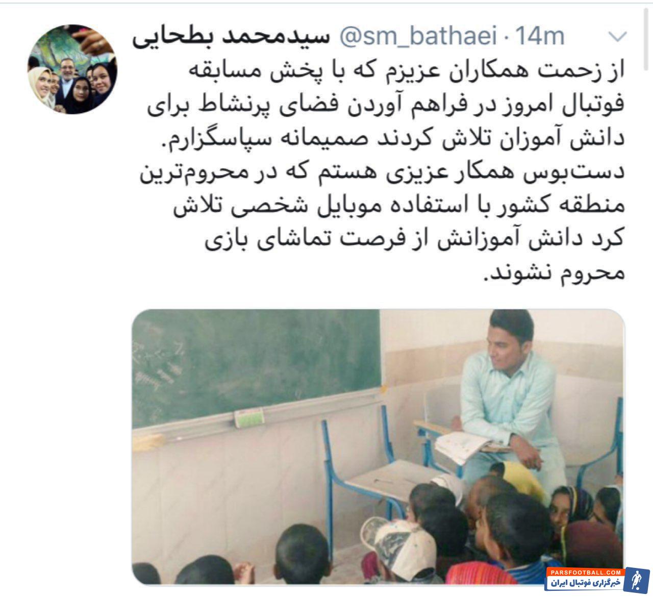 آسیا - پرسپولیس - آموزش و پرورش