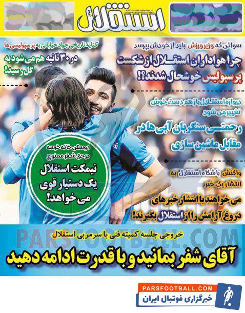 استقلال جوان ؛ دوستی خاله خرسه در حق شفر ممنوع ، نیمکت استقلال یک دستیار قوی می خواهد !