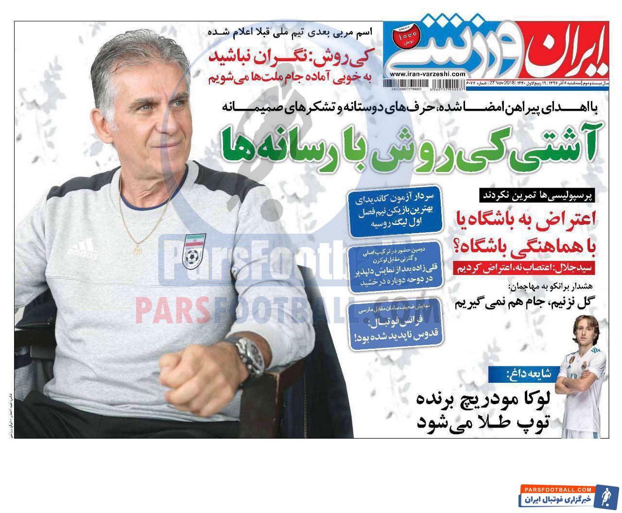 ایران ورزشی ؛ هشدار برانکو به مهاجمان : گل نزنیم ، جام هم نمی گیریم