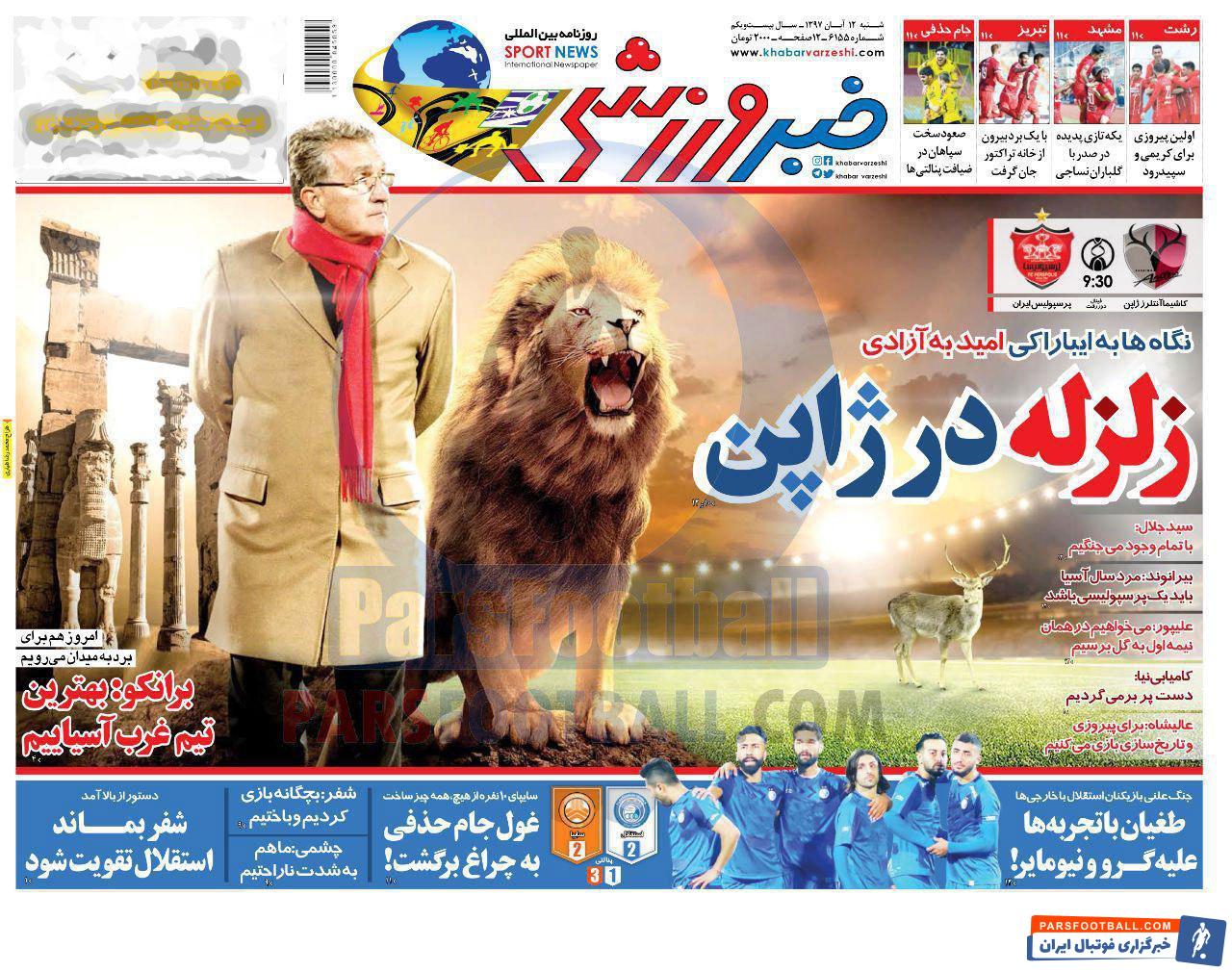 خبر ورزشی ؛ کاشیما آنتلرز - پرسپولیس تهران ، 9:30 ، نگاه ها به ایباراکی