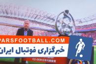 کاشیما ؛ استقبال بی نظیر هوادراان ژاپنی از دیدار کاشیما برابر پرسپولیس