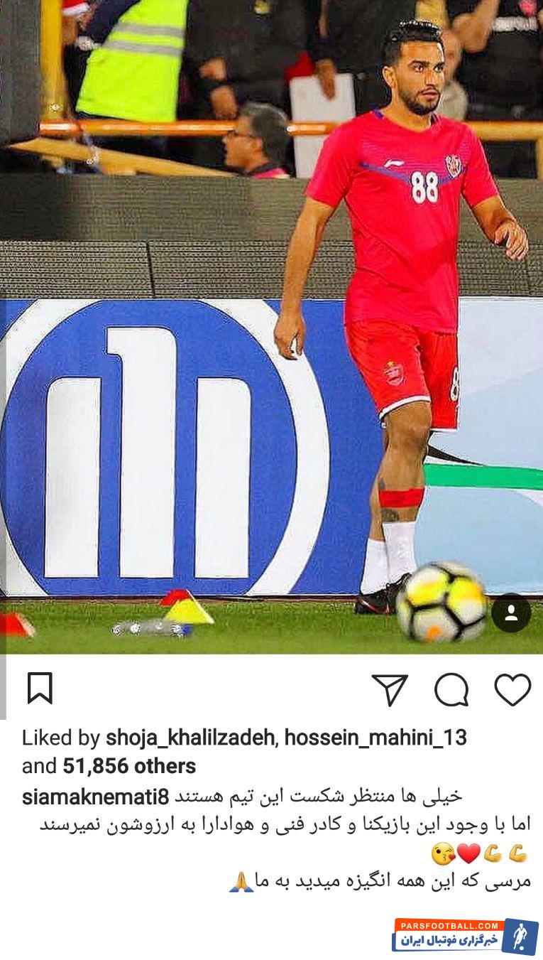 سیامک نعمتی - پرسپولیس