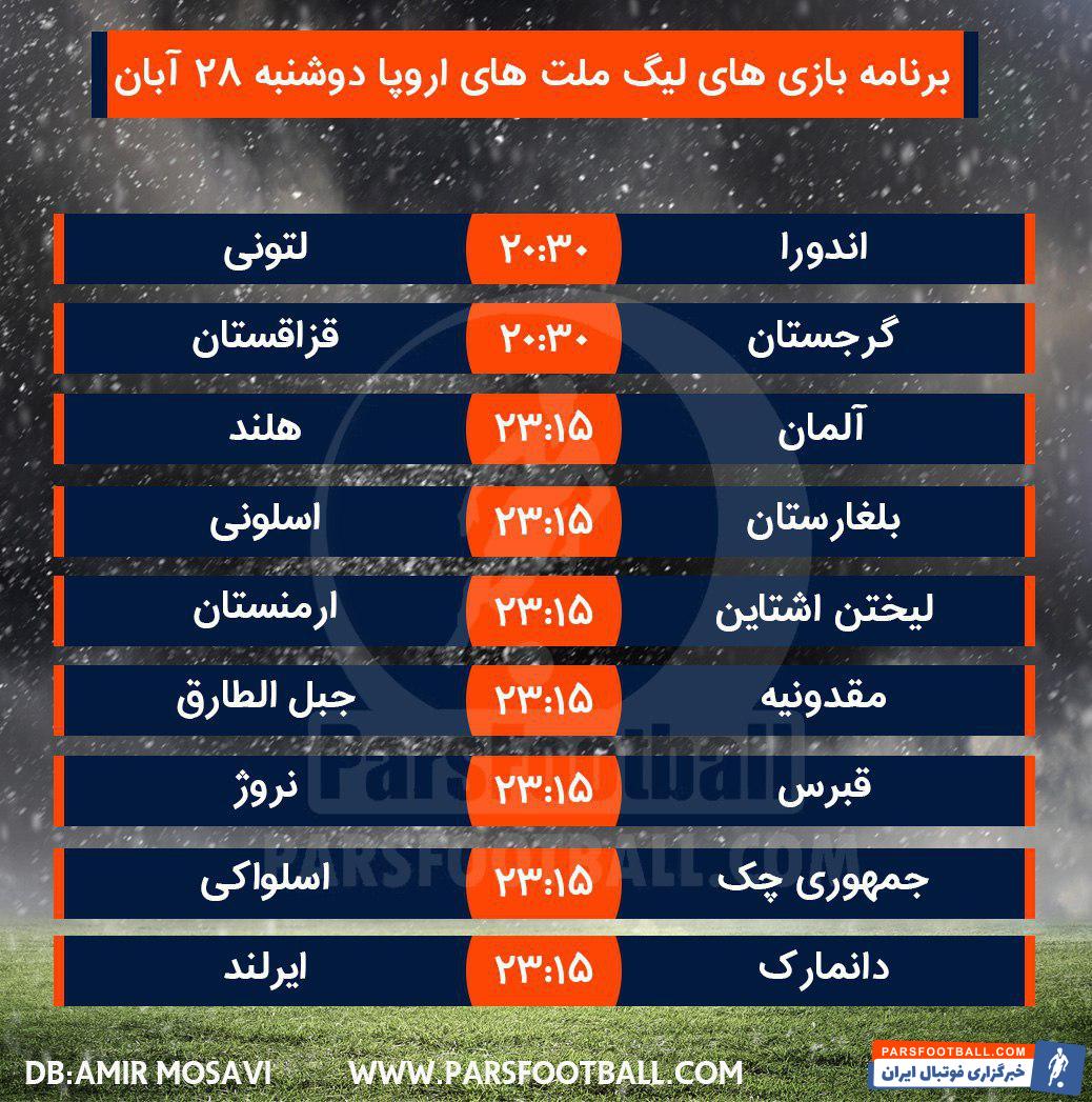 فوتبال 28 ابان