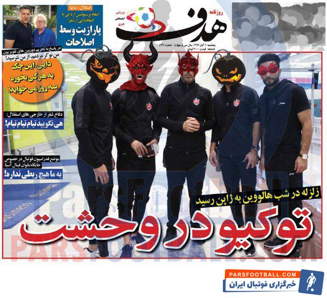 هدف ؛ دفاع وینفرد شفر از خارجی های استقلال : هی نگویید تیام تیام تیام !