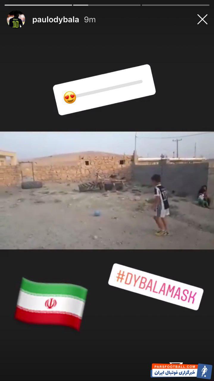 پائولو دیبالا- یوونتوس - ایتالیا